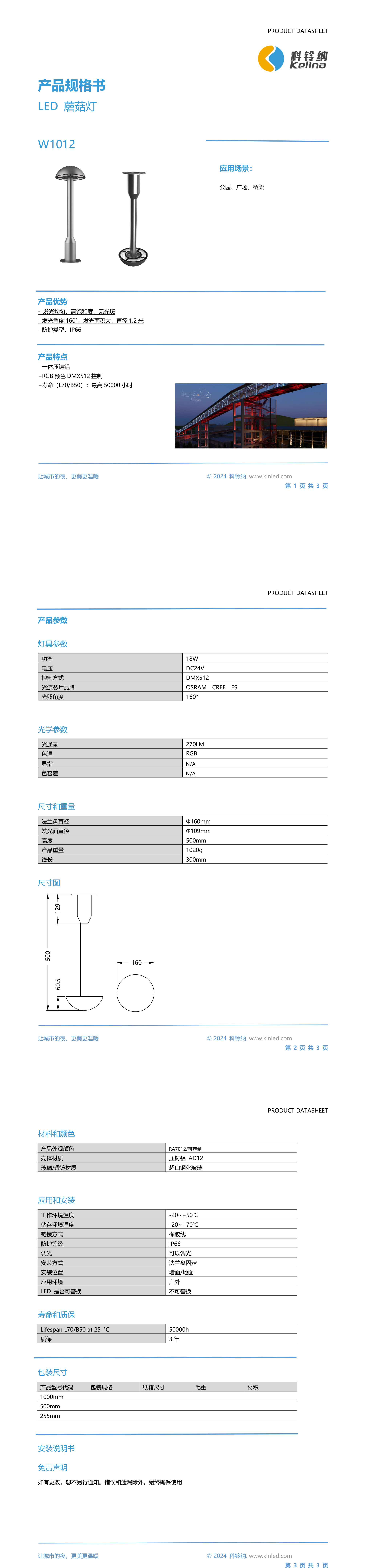 蘑菇燈規(guī)格書-1111.jpg